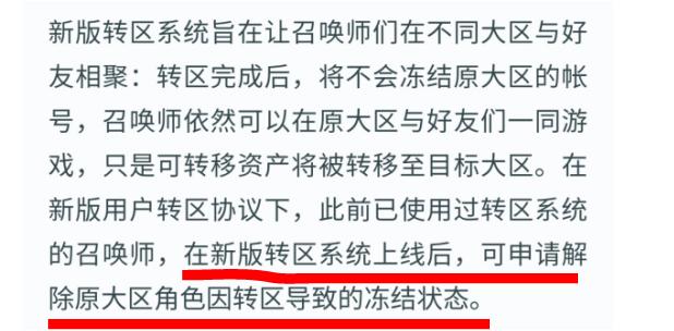 英雄联盟转区原区封号了怎么解除,英雄联盟怎么转区有什么限制