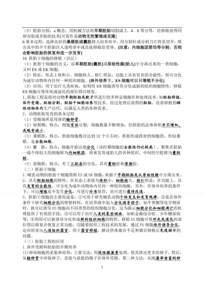 高中生物选修3知识点大全集,生物高中选修3知识点