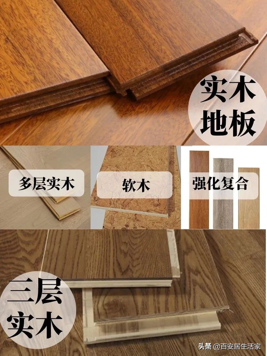 地板都分哪几种类型,款式太多纠结到底选哪款地板