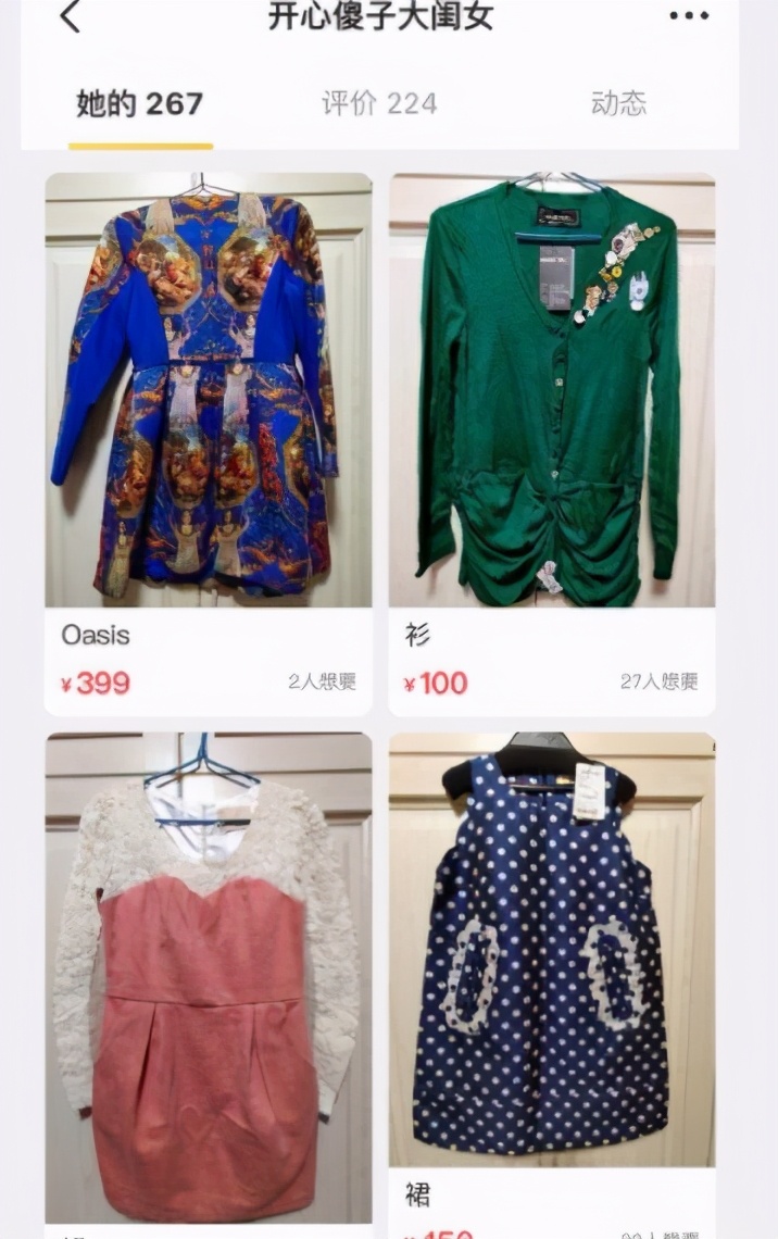 吴昕闲鱼上的衣服 (吴昕闲鱼上热搜)