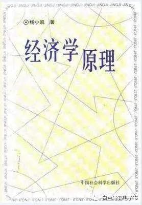 重构认知——知乎推荐次数最多的八大经济学入门书目(二)