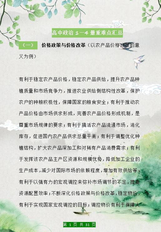高中政治知识点总结必修1-4人教版,高中政治必修一到四重点知识
