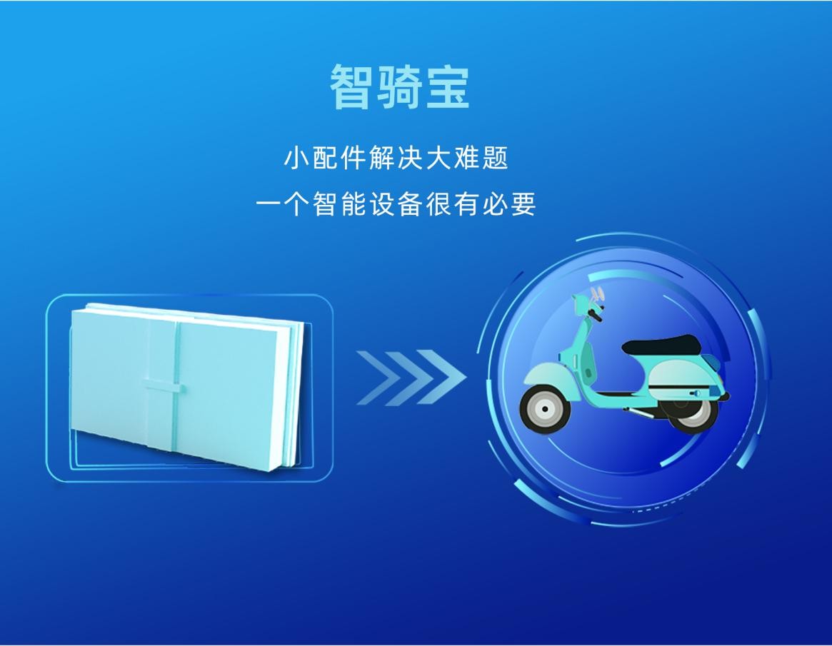 智能化电动车防盗，车子再也不怕丢