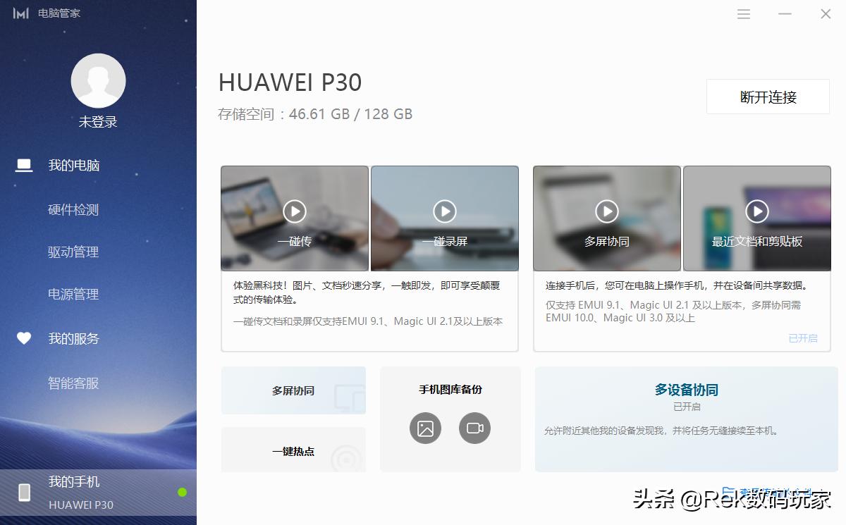华为电脑管家无法无线多屏协同,荣耀手机和华为电脑管家多屏协同