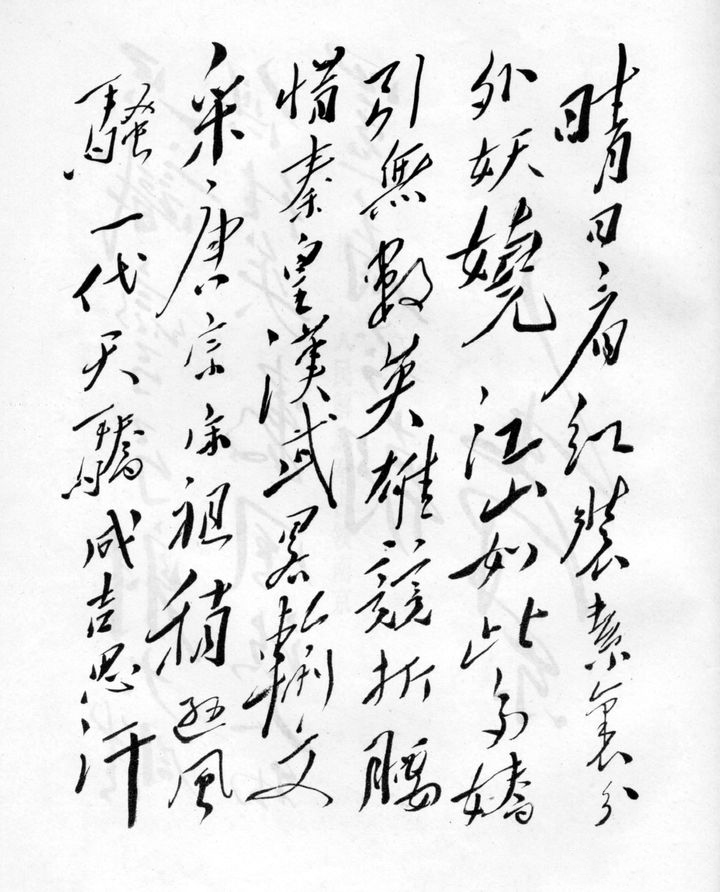 盘点毛主席的十首经典诗词,配上毛主席的书法手迹,美不胜收