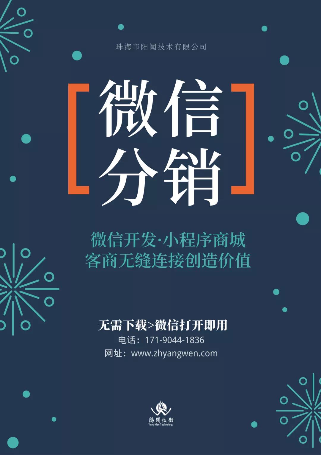 珠海哪家公司做微信商城好？珠海做微信开发的公司找哪家好点