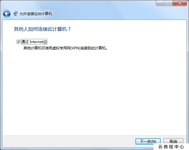 WIN7\10下VPN服务器的建立异地组网