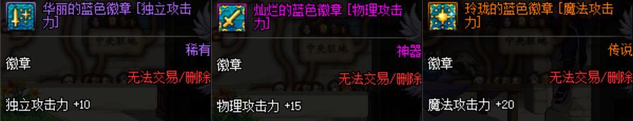 dnf徽章改版详情,改版后徽章在哪里