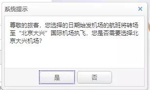 大兴国际机场机票预订官网,北京大兴国际机场线网上购票