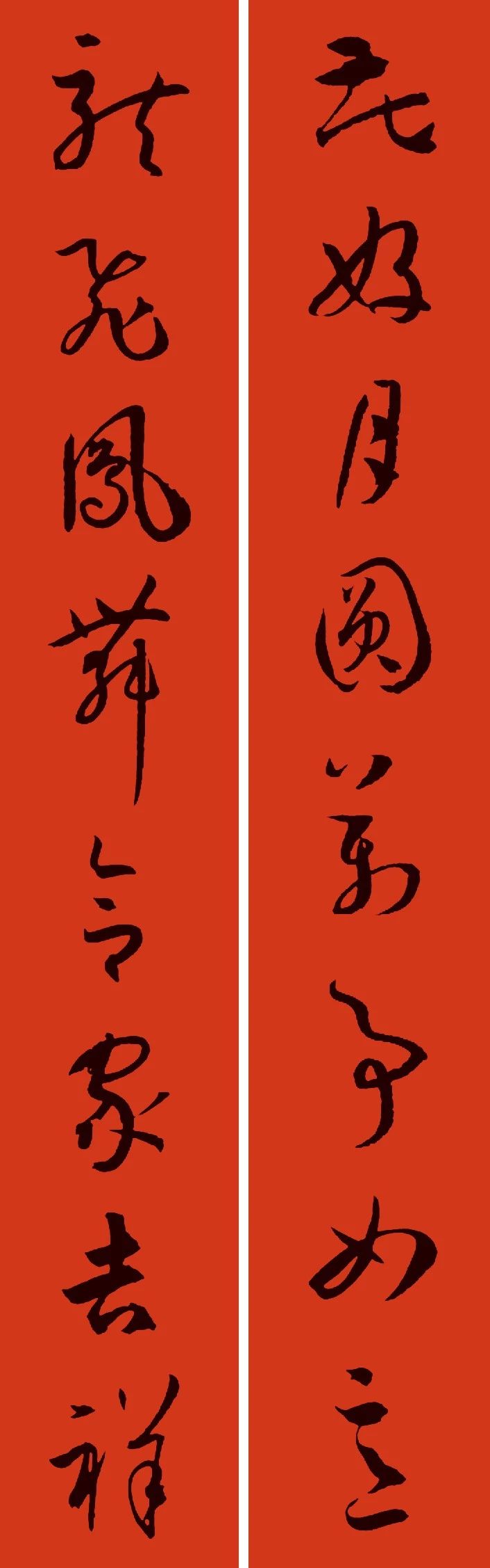 鼠年春联100幅集字,10副具有时代气息的鼠年特色春联