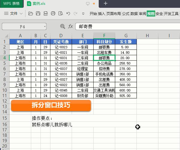 18条职场人士最常用的WPS技巧,送给你!