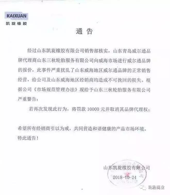 面对窜货经销商怎么处理,轮胎经销商串货警告函