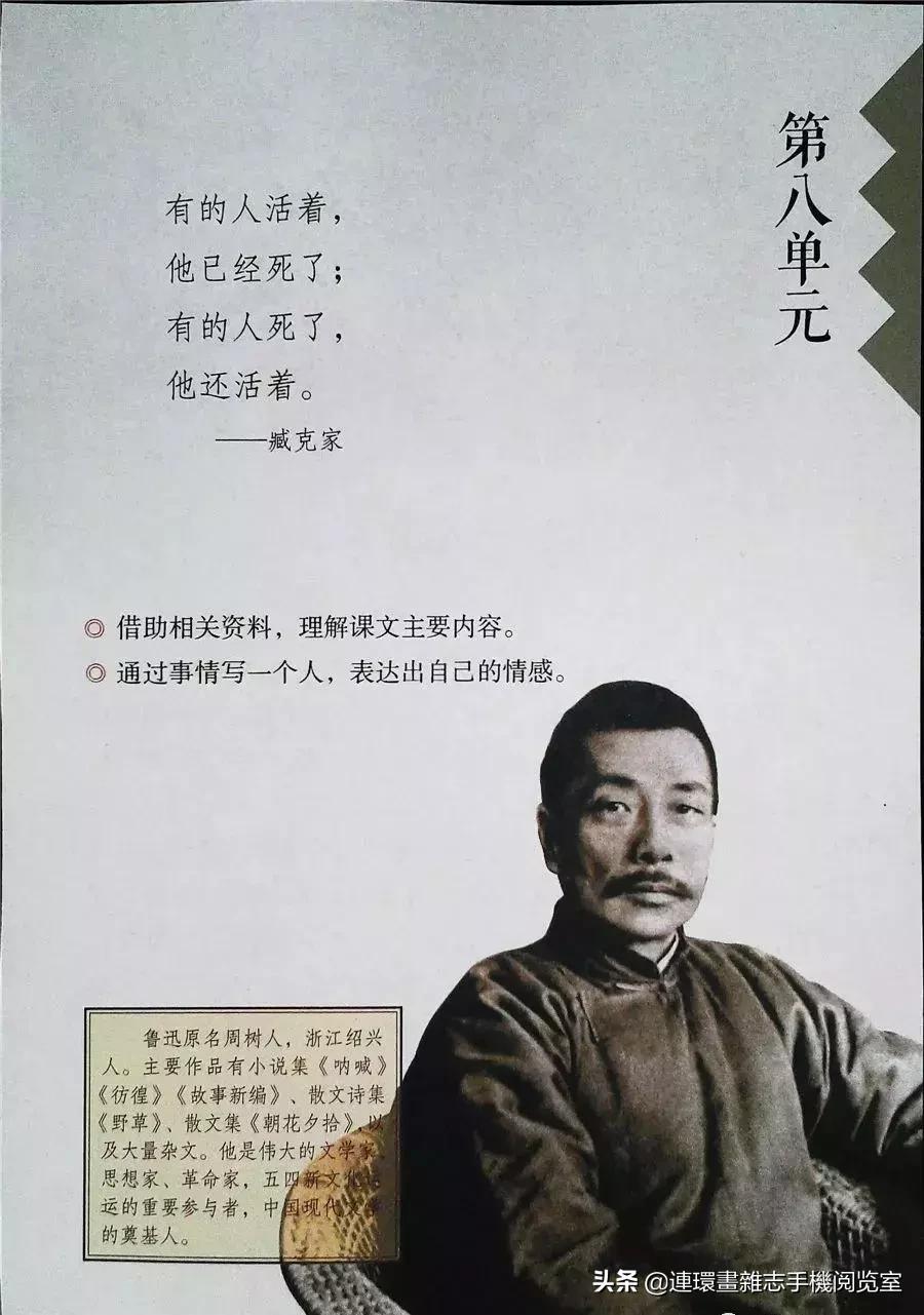 小学六年级语文上册电子课本,部编语文六年级上册电子课本