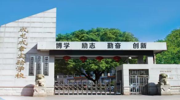 衡阳市八中教育集团成龙成章中学,衡阳市八中成章学校