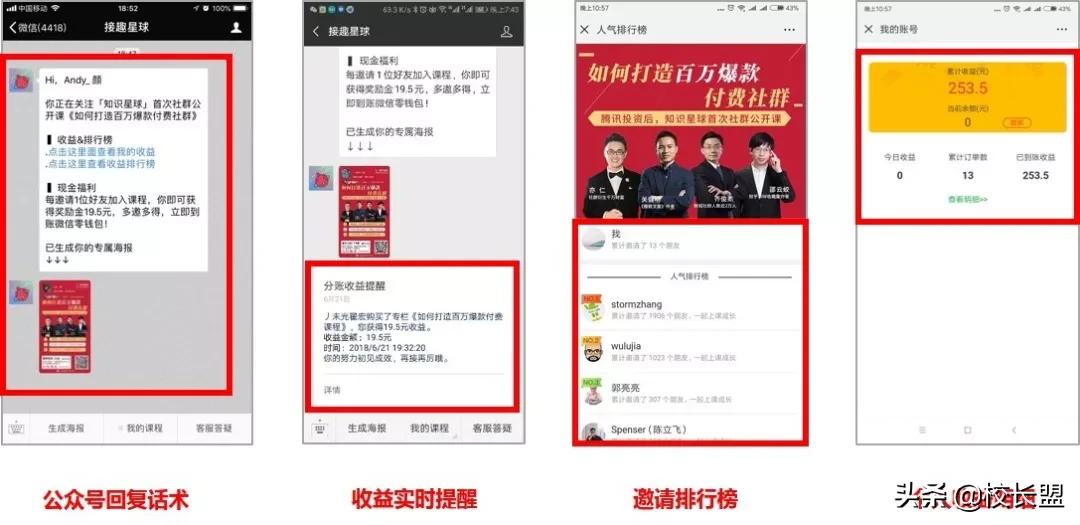 刷屏课程分销方案,课程引流推广方案