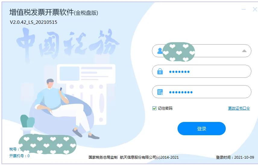 金税盘如何清卡报税做账,金税盘显示抄报税失败