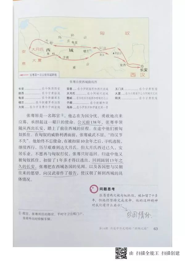 人教版七年级历史上册电子课本pdf,人教版七年级上册历史电子教科书