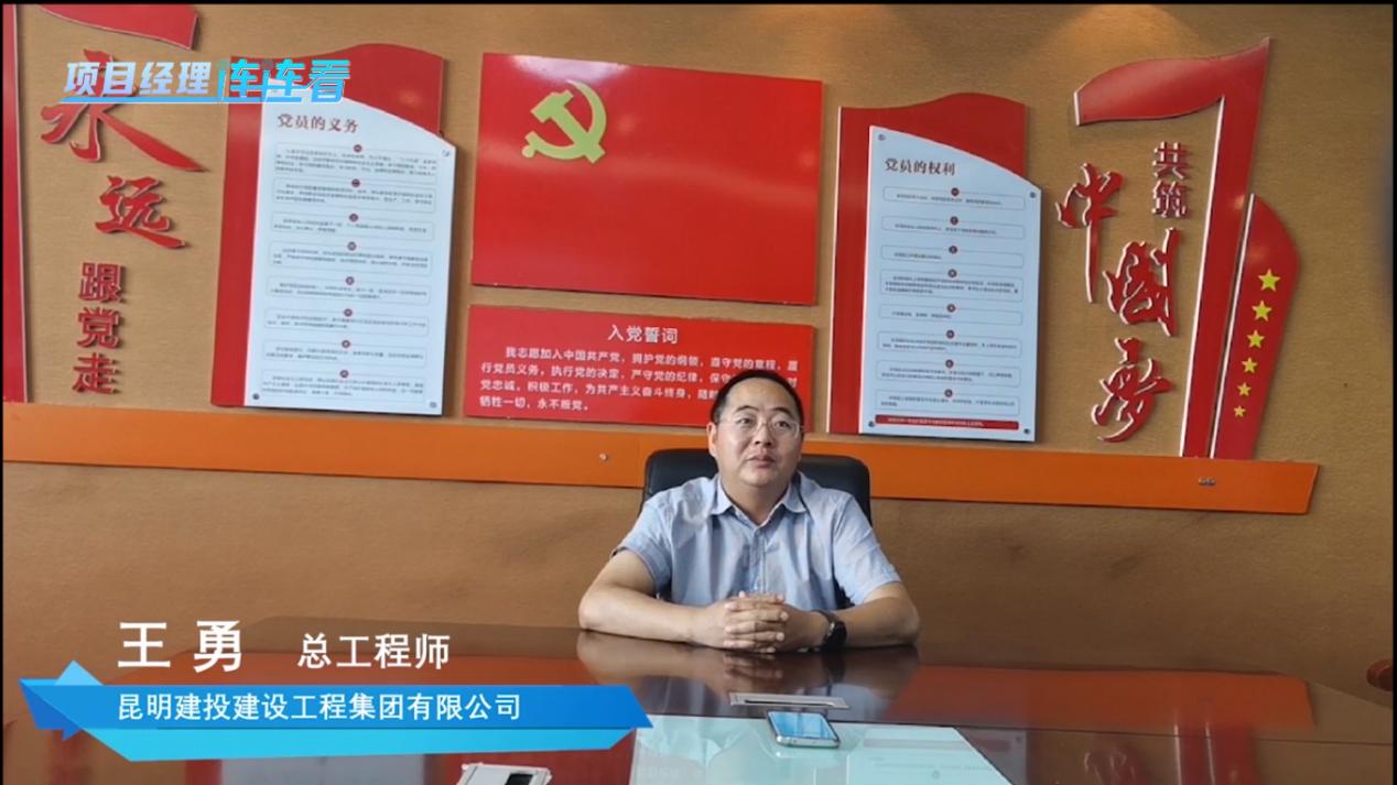 凝聚建造力量,书写抗疫答卷—项目经理连连看第二期顺利举办