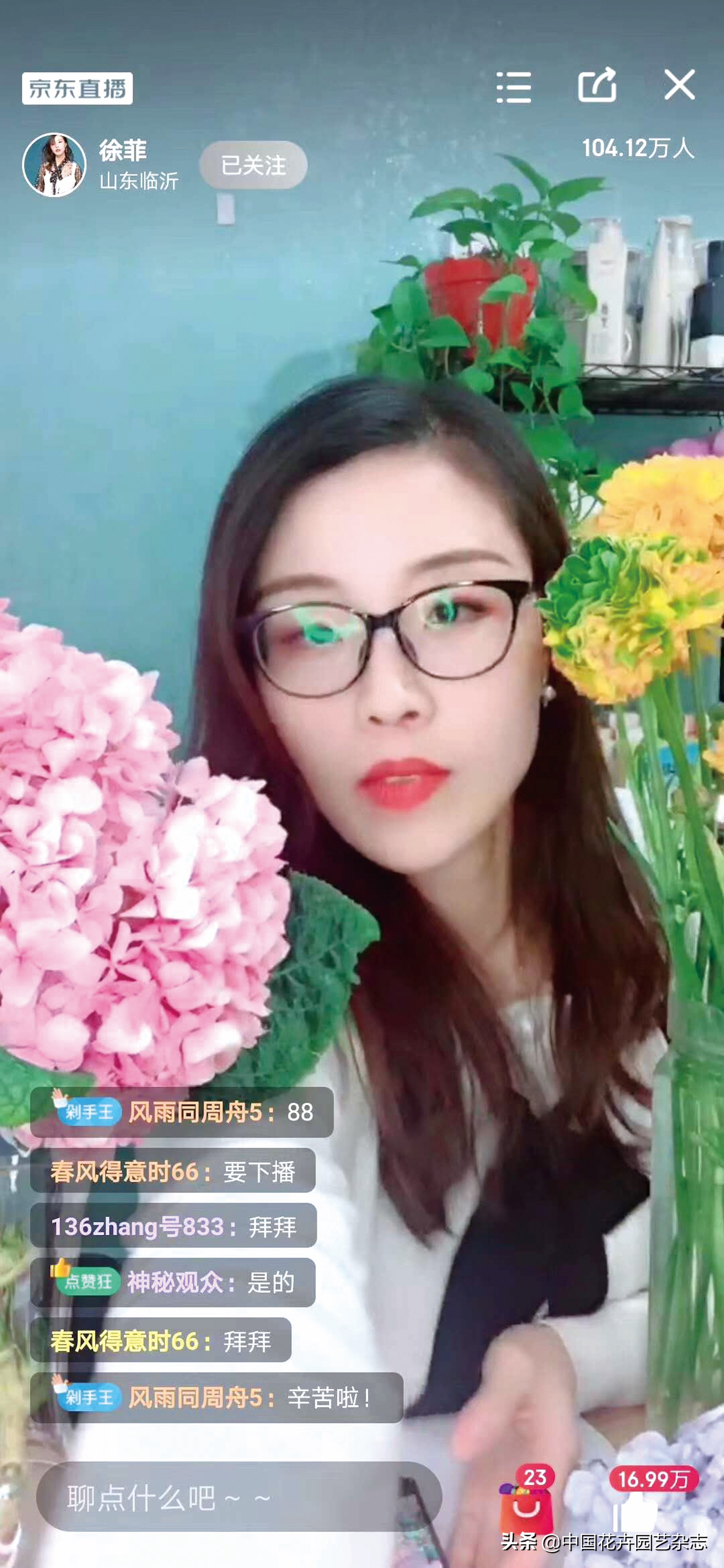 传统电商平台：不变的是一直在变|《中国花卉园艺》2020年7期专题