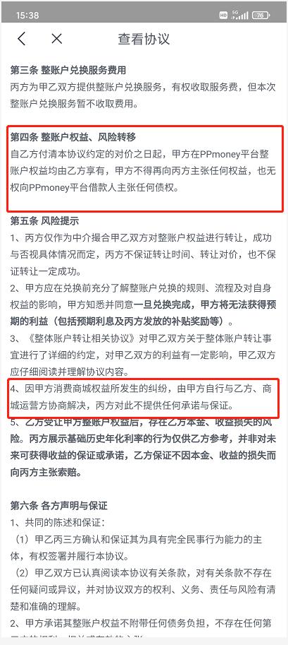 PPmoney上线3家购物商城，变相打折