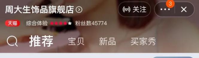 直播间卖假珠宝官方不管吗,周大生银项链薇娅