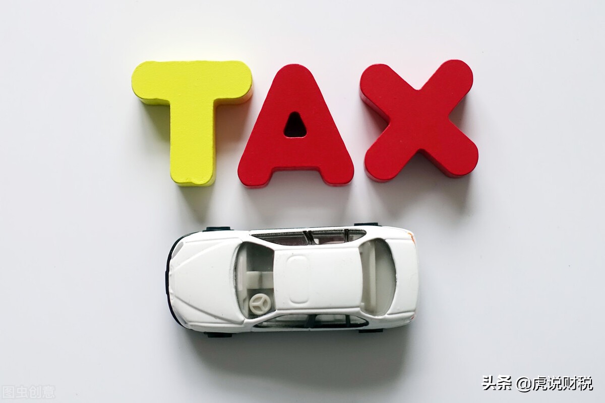 车船税可以算到车贷里面吗,车船税可以计入管理费用吗