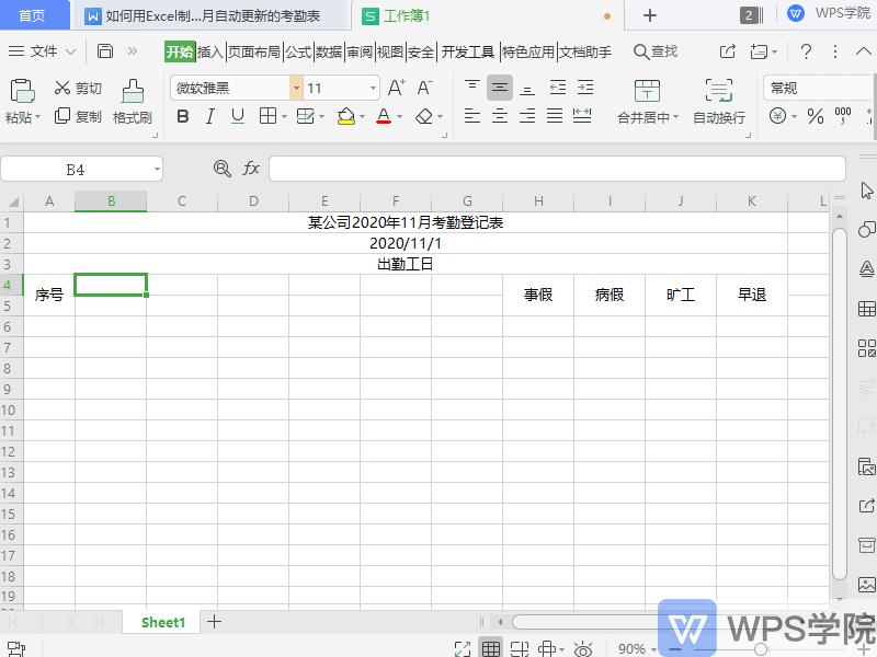 如何用excel表格做考勤表,如何利用excel表格快速做出考勤