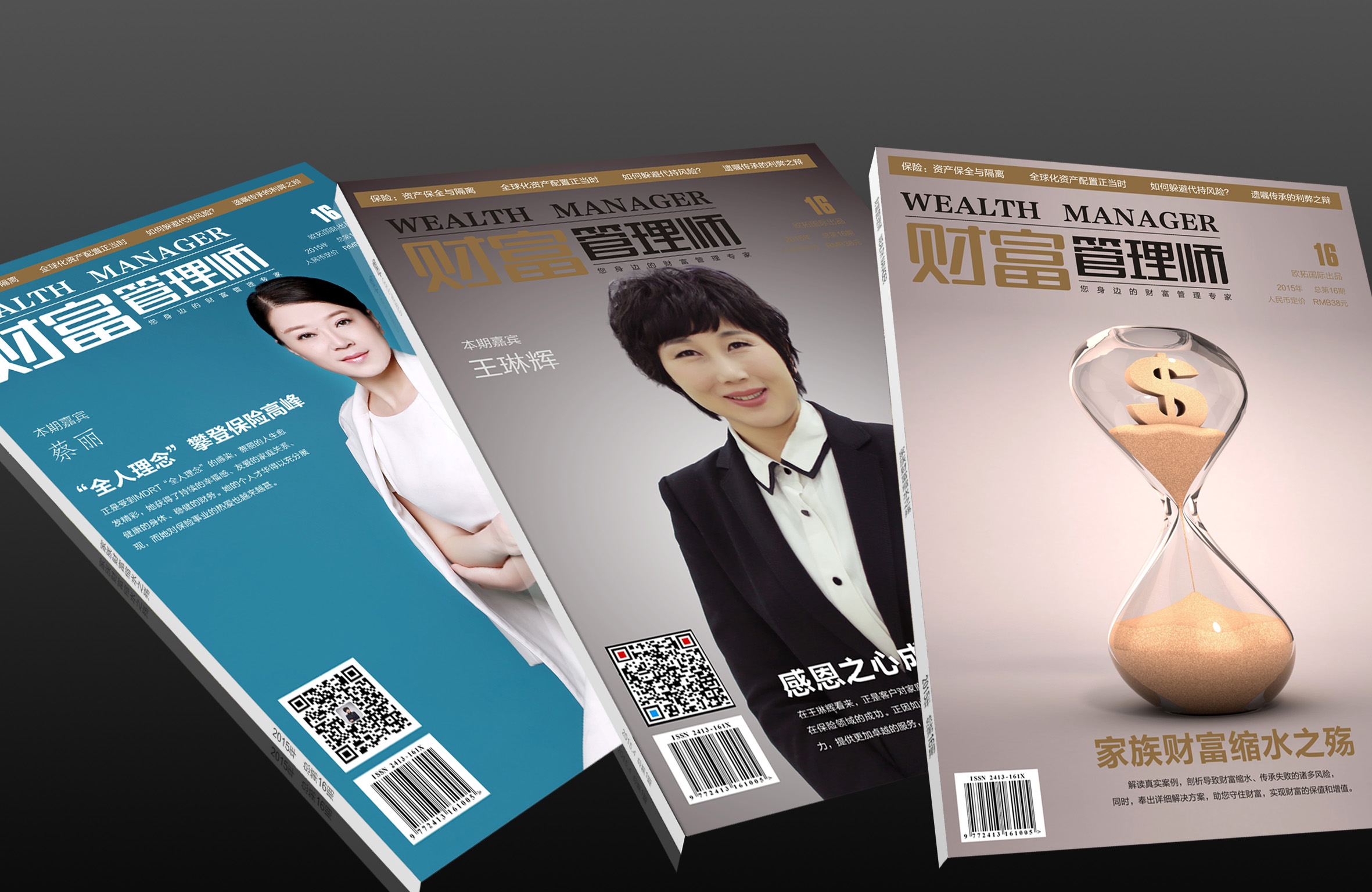 财富管理师杂志人物专访,财富管理杂志官网