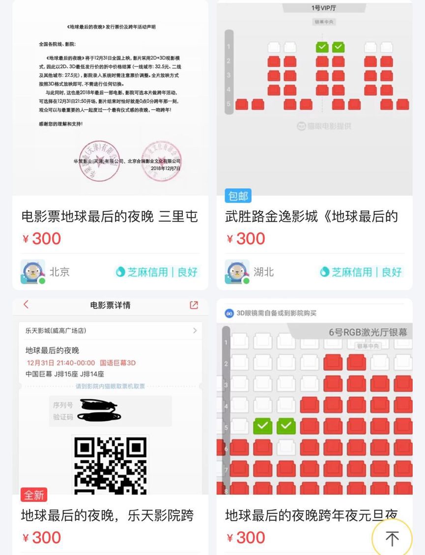 《地球最后的夜晚》预售八千万破文艺片纪录,跨年吻成票房灵药?