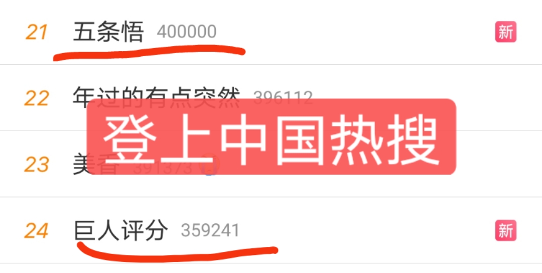 五条悟因太土登上中国热搜，海底捞、寒王和王雷都送上生日祝福