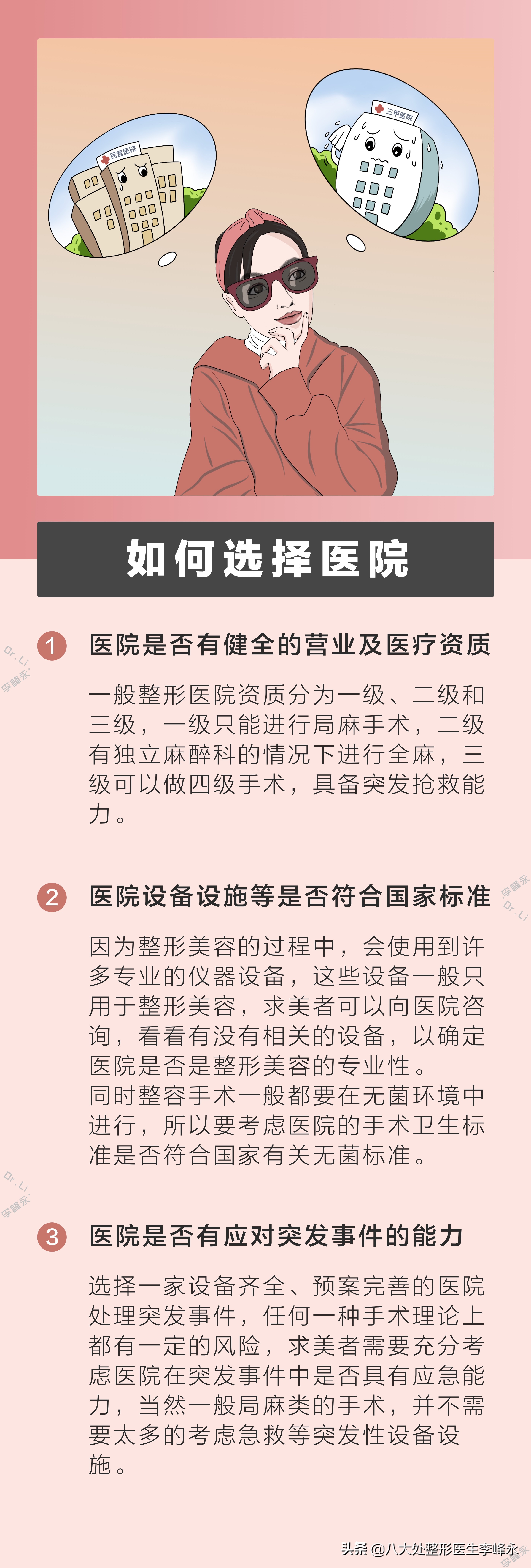 八大处李峰永,八大处李峰永有失败案例吗