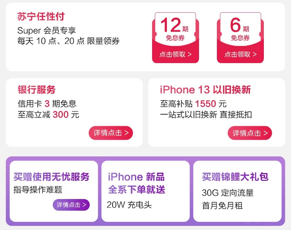 眼馋iPhone13可咋整?戳进苏宁易购拿超多福利