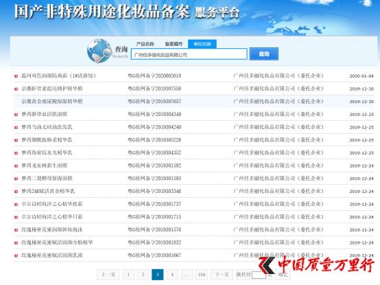 佳多丽化妆品有限公司,佳多丽属于什么档次的