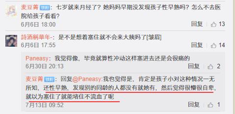 8岁女童将3块积木塞入*体下**：我拼命保护的孩子，却毁在性早熟上