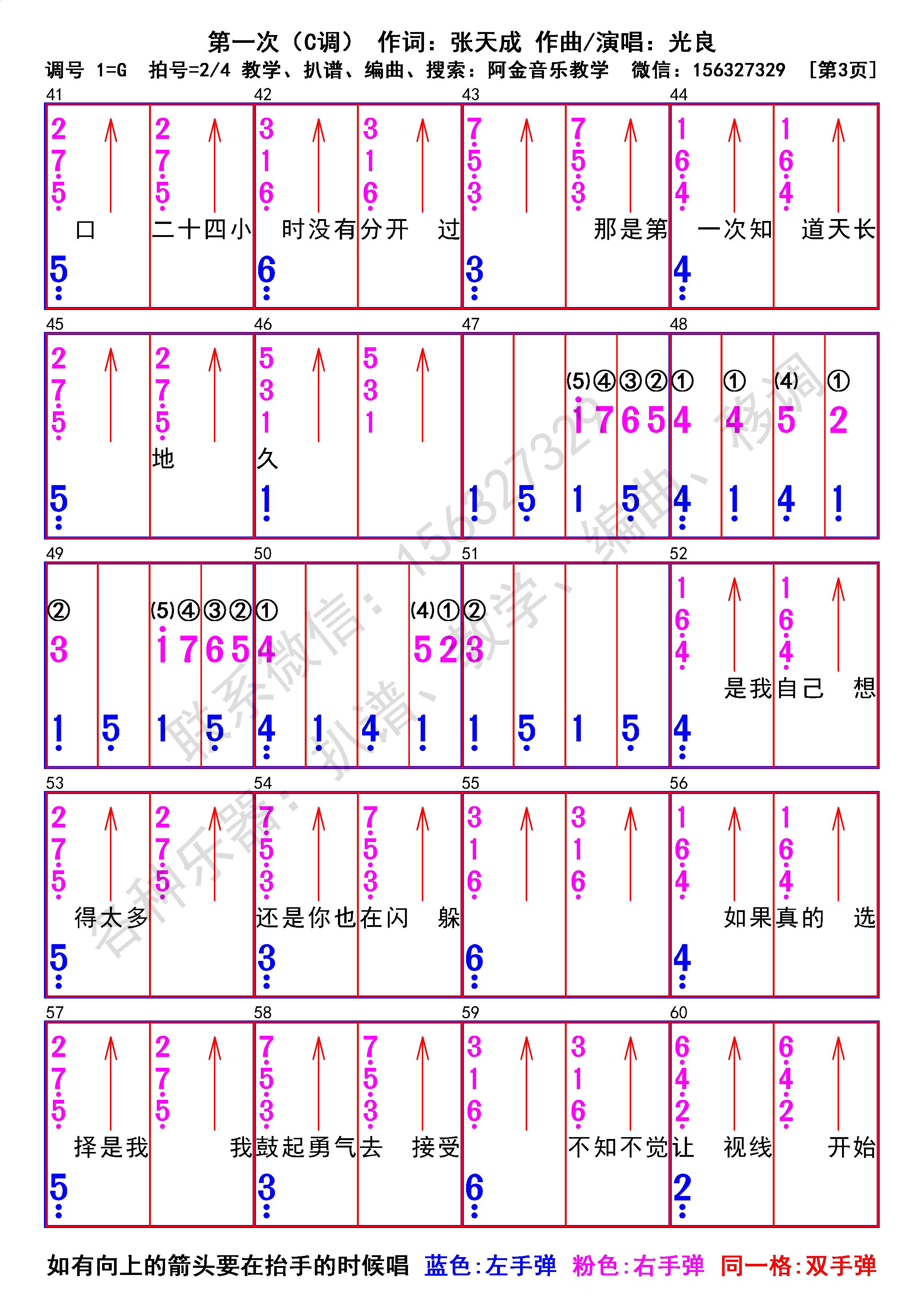 第一次光良弹唱简谱完整版,光良钢琴简谱教学