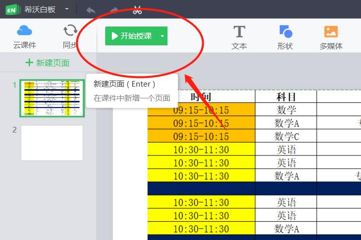 希沃白板和希沃云课堂,希沃云直播课程