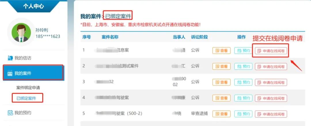 律师网上阅卷怎么操作,律师怎么申请互联网阅卷