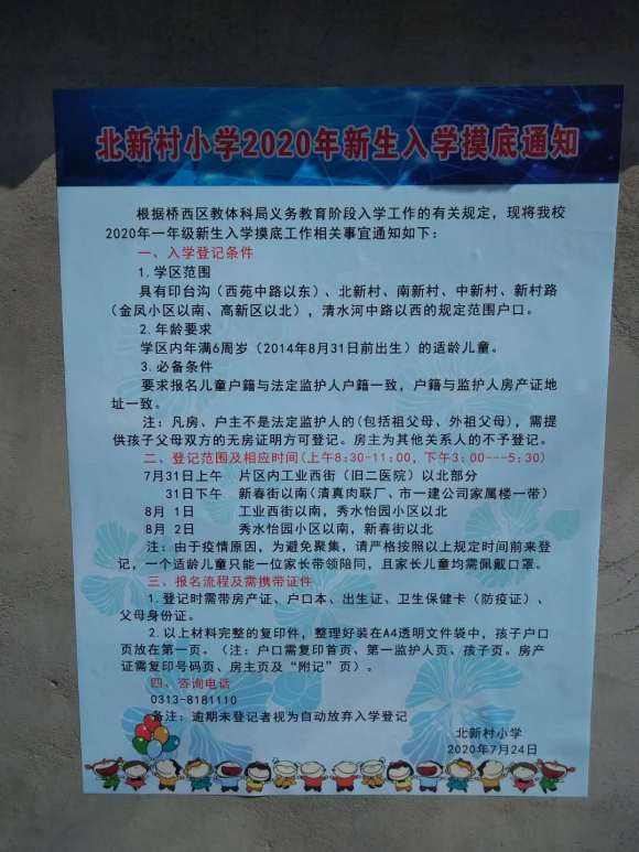 张家口宣化区小学招生,张家口南小区小学招生