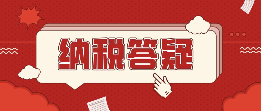 「纳税答疑」销货并提供运输服务如何缴增值税及确认会计收入