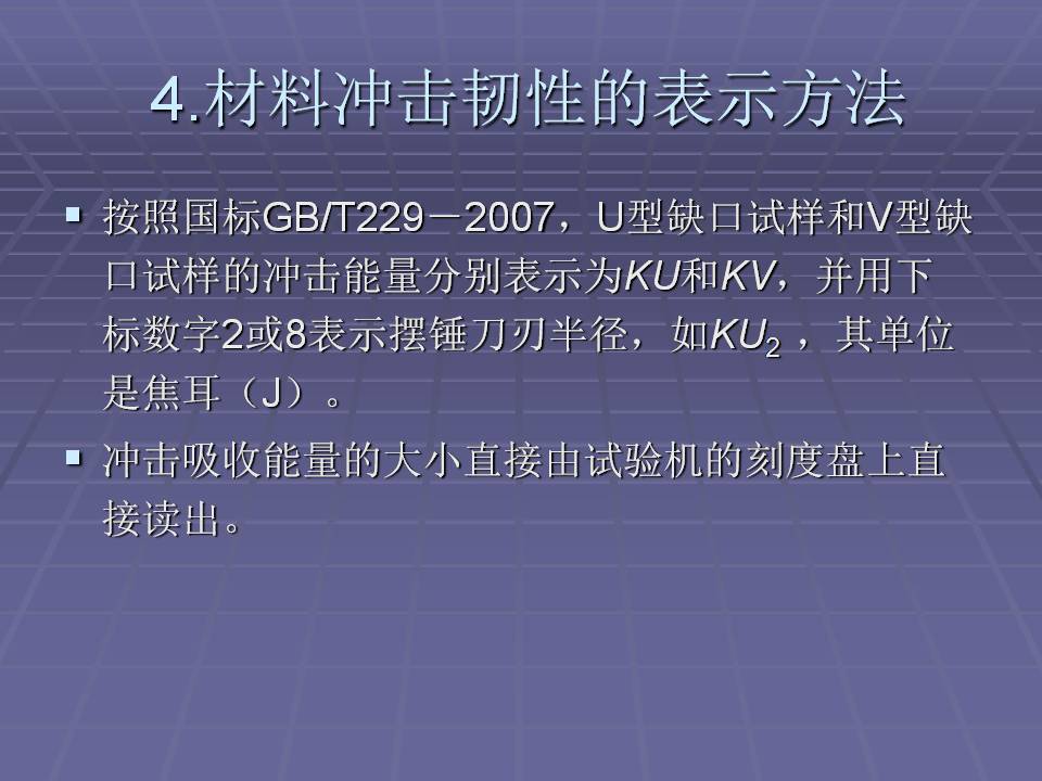 拉伸法测定金属材料的弹性模量,金属材料的力学性能测试方法