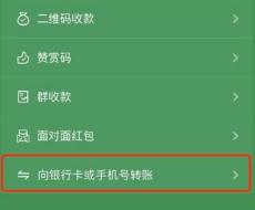 微信好友竟然可以电话号码转账,微信可以通过手机号码转账