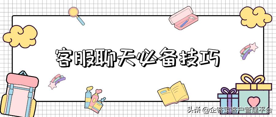 服装客服聊天技巧,医美咨询网络客服聊天技巧