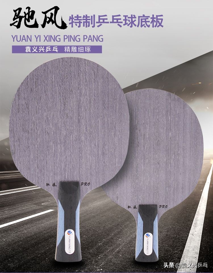 袁义兴的乒乓器材好吗,袁义兴乒乓生胶