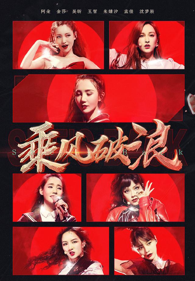 乘风破浪的姐姐吴昕表演小虎队,乘风破浪的姐姐杨钰莹袁姗姗跳舞