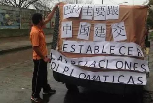 南美唯一承认“*独台**”的国家,是如何把自己作死的?