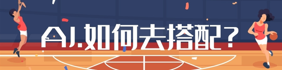 女生穿搭好看的aj系列,学生党穿什么和aj最搭配