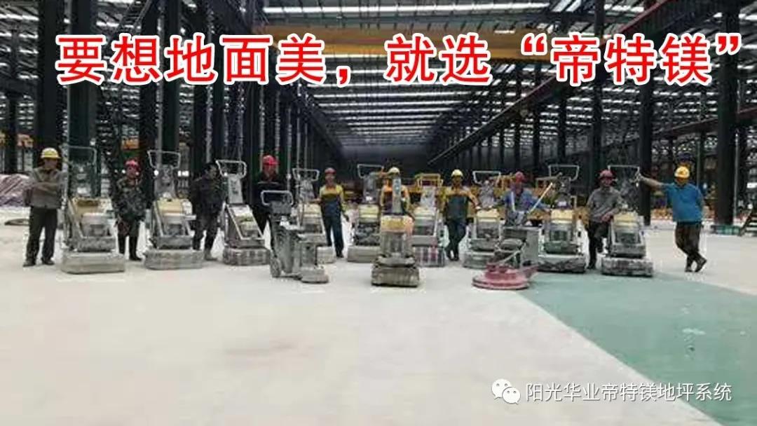 帝特镁环氧地坪特点,帝特镁