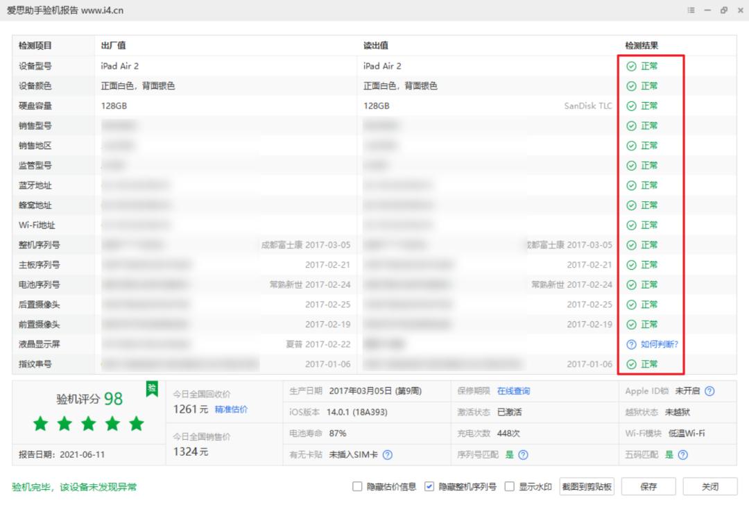 买二手ipad被坑了怎么办,买二手ipad会翻车吗