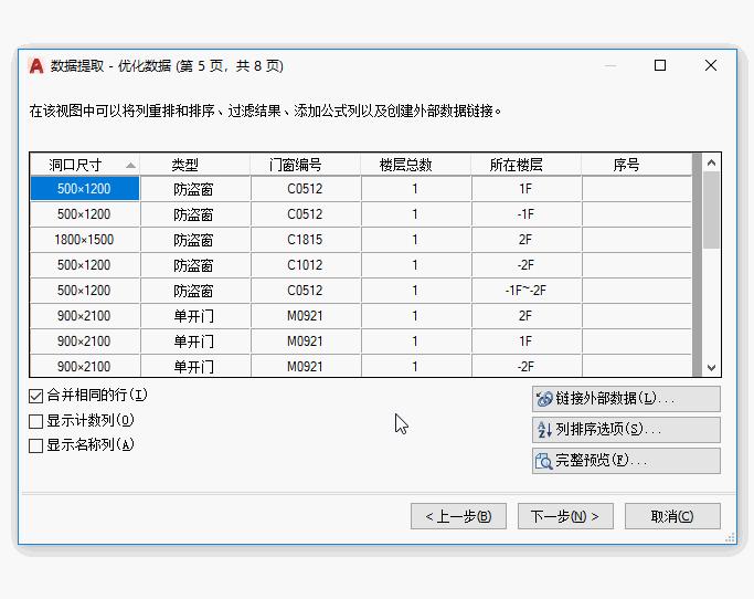 cad门窗大样图怎么生成门窗表,天正cad如何生成门窗表视频