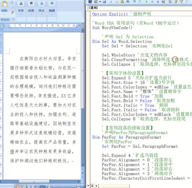 word文档用vba排版图片,wordvba高效排版范例应用